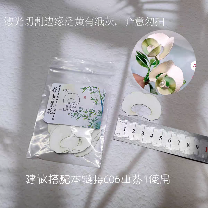 Pea Flowers Set - Chanhua Templates Pattern Hard Cardboard Slices